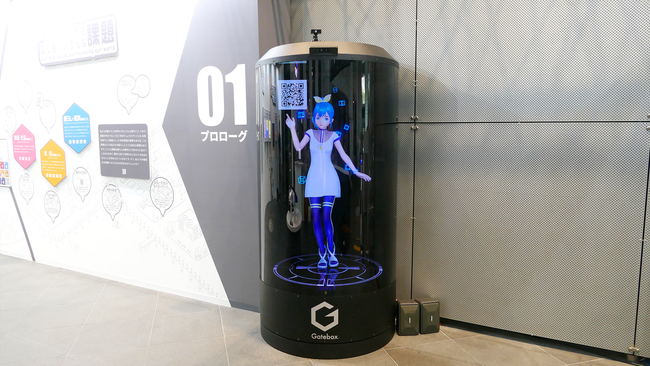 大型キャラクター召喚装置「Gatebox Grande」がTEPIA 先端技術館に登場