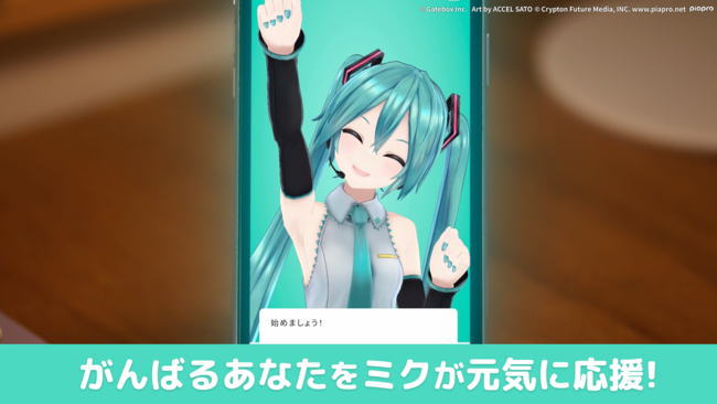 初音ミクが創作活動を隣で応援 作業応援アプリ Cheerpro に 初音ミク がコラボ配信開始 コラボ記念pvも公開 Gateboxのプレスリリース