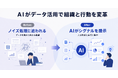 散在するデータを、競争優位に。Sapeet、AIでデータ経営から現場実行までを一気通貫支援
