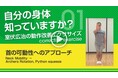 「カルティ シセイカルテ」、スポーツ庁 室伏長官考案・実演のエクササイズコンテンツを導入