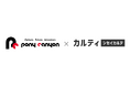 Sapeet、健康経営優良法人に認定されたポニーキャニオンの社内ウォーキングイベントに「カルティ シセイカルテ」を提供