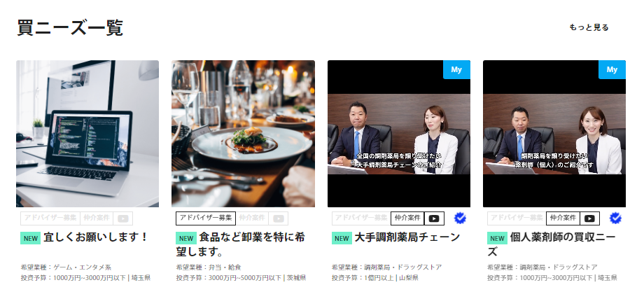 M＆A業界のSNS！M＆Aチャット“はじめ”サービス開始から約３か月で 登録数 １００社 突破！