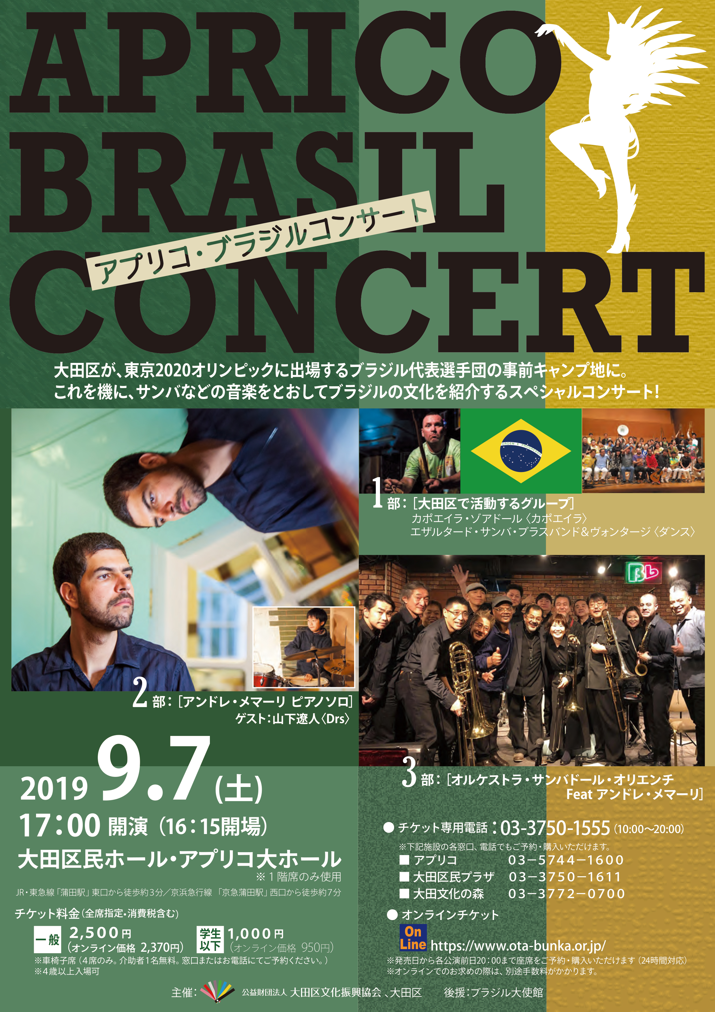 アプリコ ブラジルコンサート 9 7 土 開催 公益財団法人大田区文化振興協会のプレスリリース