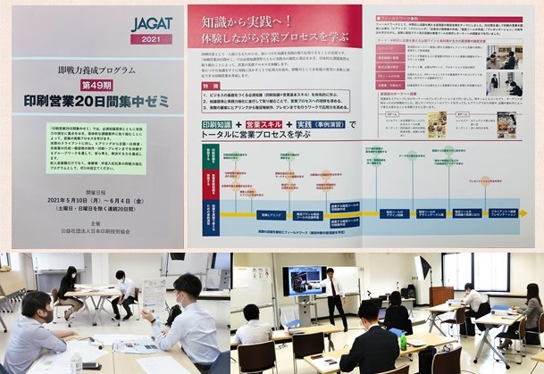 印刷 メディアビジネスの総合イベント Page2021 オンラインカンファレンス 営業と生産の溝をどう埋める ものづくりコミュニケーションの改善手法を探る を開催 公益社団法人日本 印刷技術協会のプレスリリース