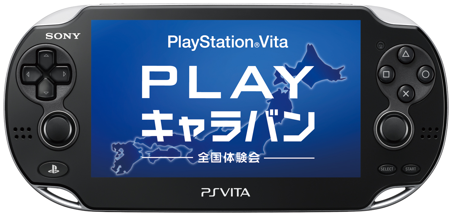 発売前のplaystation Vitaを体験できる全国5都市体験イベント Playstation Vita Play キャラバン 全国体験会 11月19日 土 より順次開催 株式会社ソニー コンピュータエンタテインメントのプレスリリース