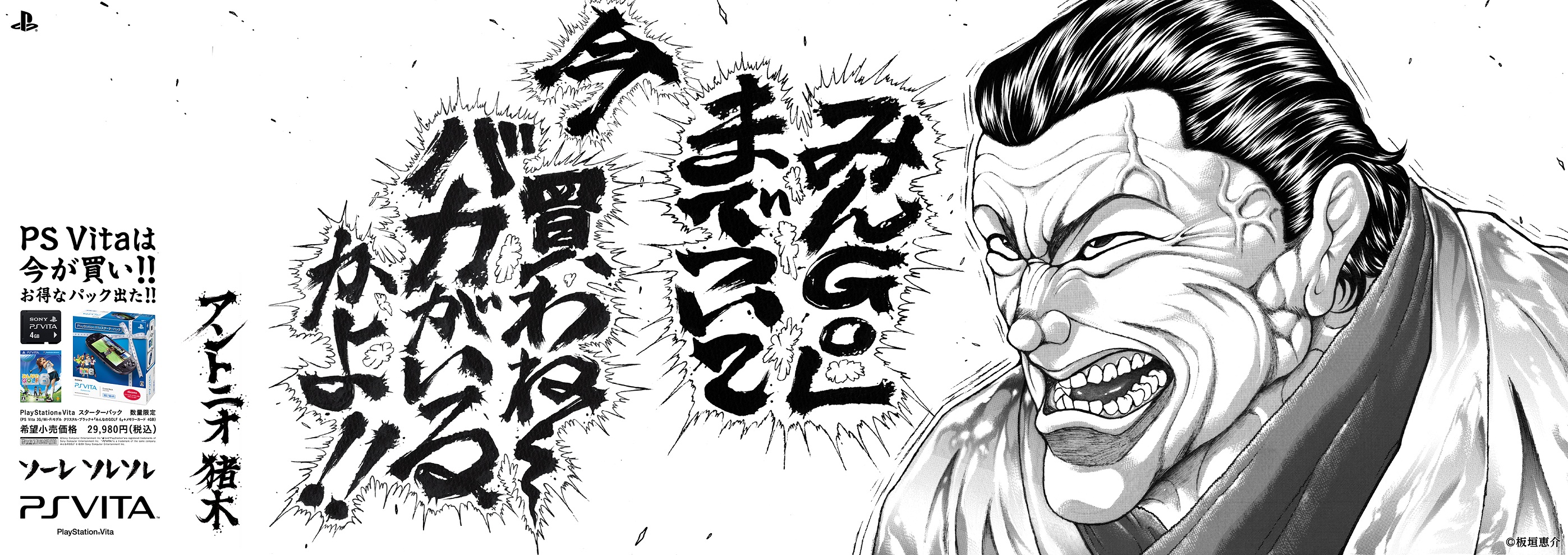 猪木vs橋本 伝説の名シーンをコミカライズ 人気格闘漫画家 板垣恵介