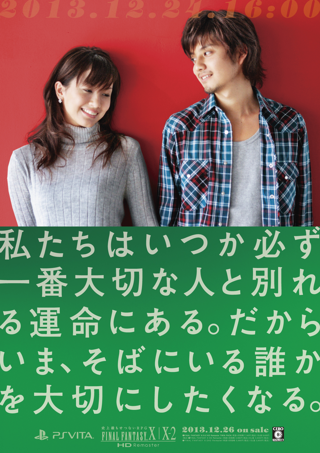 Ps Vita Final Fantasy X X 2 Hd Remaster 発売を記念して クリスマス イヴに 史上最もせつないフォトイベント を開催 株式会社ソニー コンピュータエンタテインメントのプレスリリース