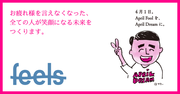日報サービス Feels がリモートワークで会えなくなった人と人を繋ぎます お疲れ様を言えなくなった 全ての人が笑顔になる未来をつくります 株式会社amg Solutionのプレスリリース