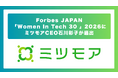 ミツモア、代表石川彩子がForbes JAPAN「Women In Tech 30 2026」に選ばれました
