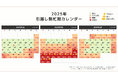 2025年2月・3月・4月引越し混雑度カレンダー!ピークは3月29日、料金は31日まで高騰