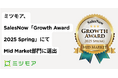 株式会社ミツモア、SalesNow「Growth Award 2025 Spring」にてMid Market部門に選出