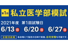 医学部受験ラボ が21年度の医学部オープンキャンパスの 最新情報 をいち早く公開 医系専門予備校メディカルラボのプレスリリース