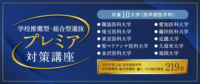 医学部合格の可能性を広げる！医系専門予備校メディカルラボの学校推薦型・総合型選抜 プレミア対策 講座｜プレスリリース（愛媛新聞ＯＮＬＩＮＥ）記事詳細｜愛媛新聞ONLINE