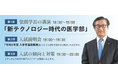 【最難関私立医学部に強い】医系専門予備校メディカルラボが「日本医科大学 学長講演会」を開催！