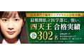 【最難関私立医学部に強い】医系専門予備校メディカルラボが「私立医学部 四天王入試分析会」を開催！