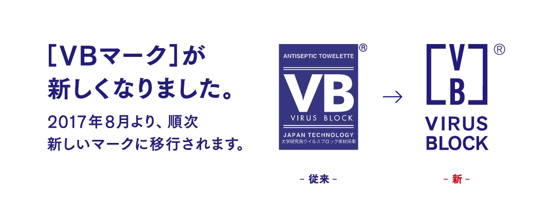 業界初 抗菌 抗ウイルスおしぼり Vb ブイビー ロゴマークをリニューアル Fsxのプレスリリース