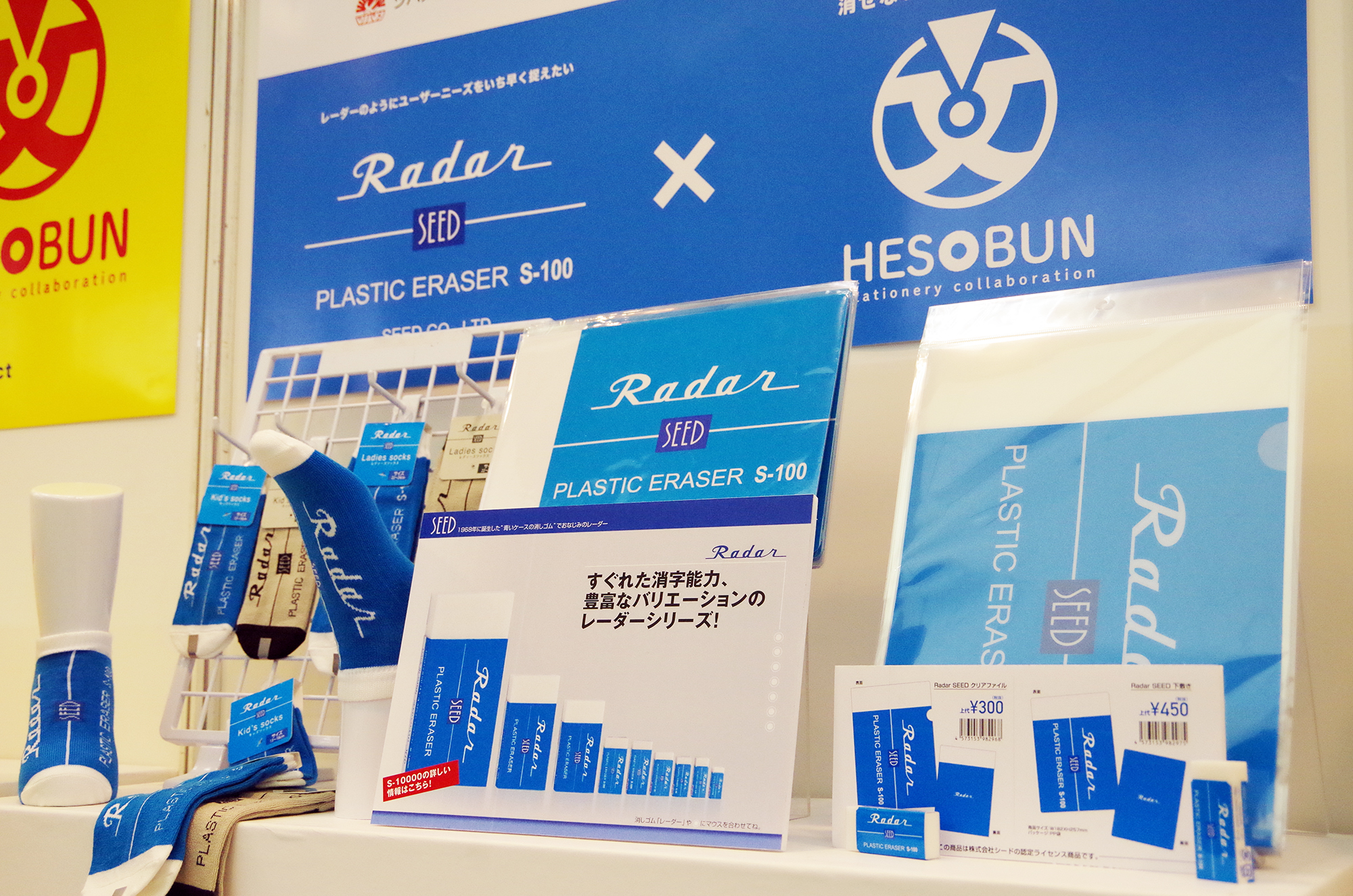 あの青いケースの消しゴム レーダー 消しゴムに見えるのに 消せない コラボグッズ続々新登場 株式会社ヘソプロダクションのプレスリリース