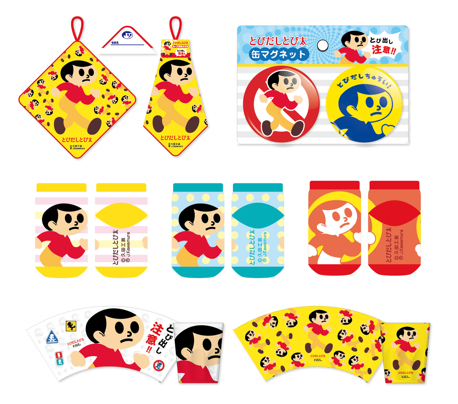 元祖飛び出し注意看板 とびだしとび太 の新商品が続々登場 株式会社ヘソプロダクションのプレスリリース