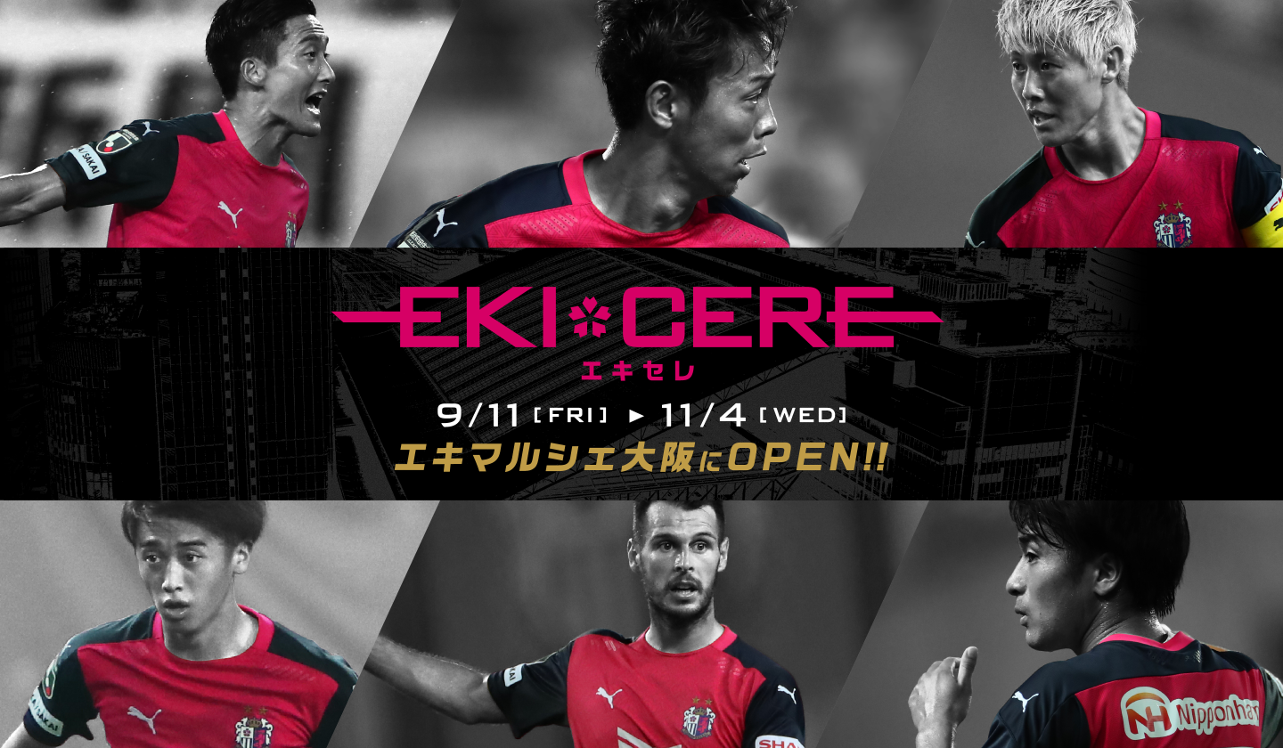 エキマルシェ大阪期間限定ショップ Ekicere エキセレ オープンのお知らせ 株式会社ヘソプロダクションのプレスリリース