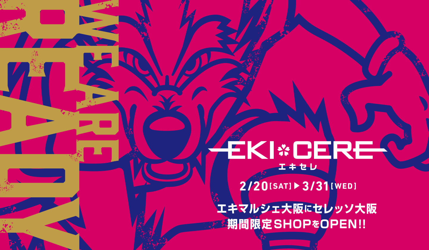 エキマルシェ大阪にセレッソ期間限定ショップ Ekicere エキセレ 再オープンのお知らせ 株式会社ヘソプロダクションのプレスリリース