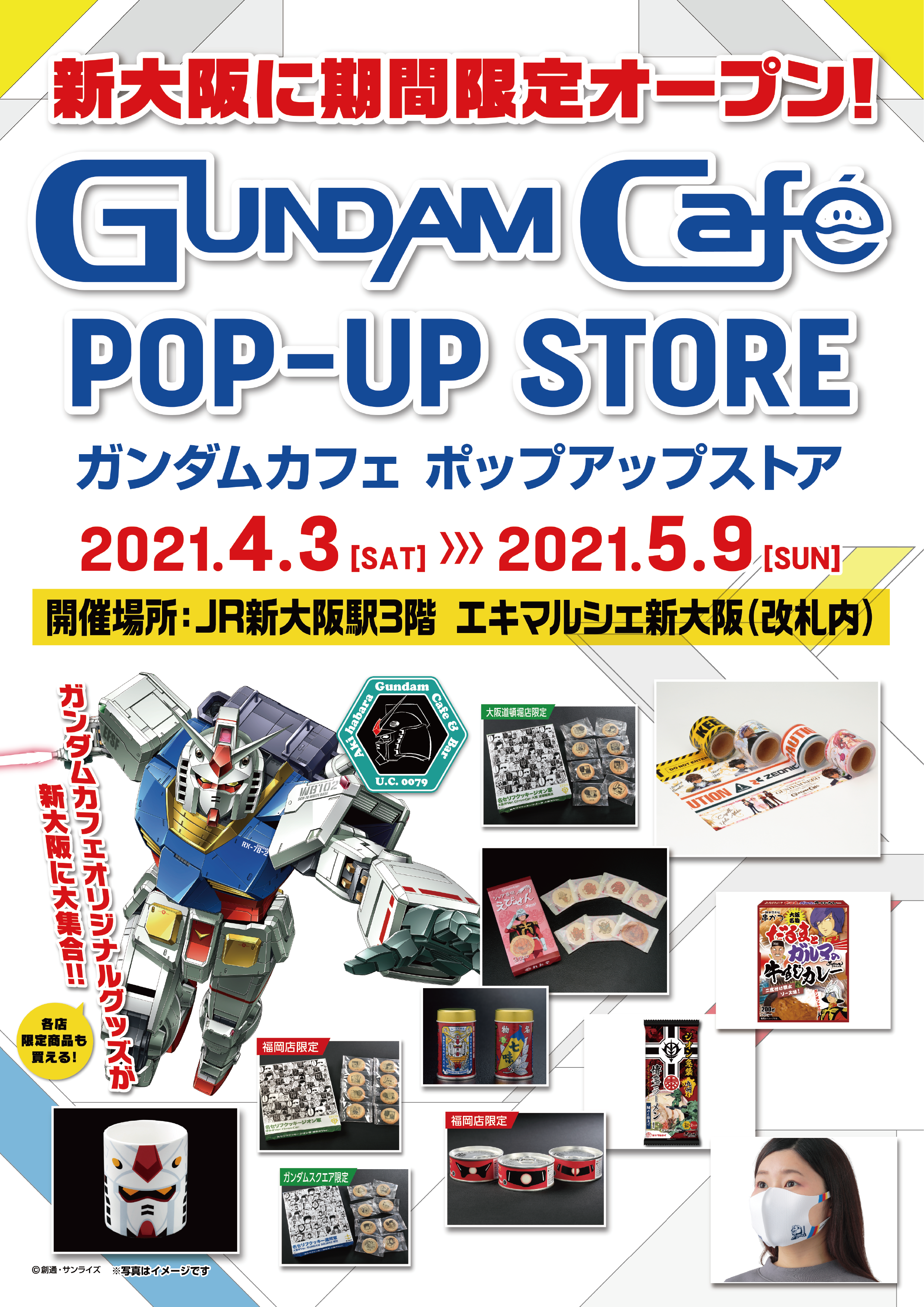 Gundam Cafe Pop Up Store 新大阪 4月3日 土 Jr新大阪駅3階 エキマルシェ新大阪 に期間限定オープン 株式会社ヘソプロダクションのプレスリリース