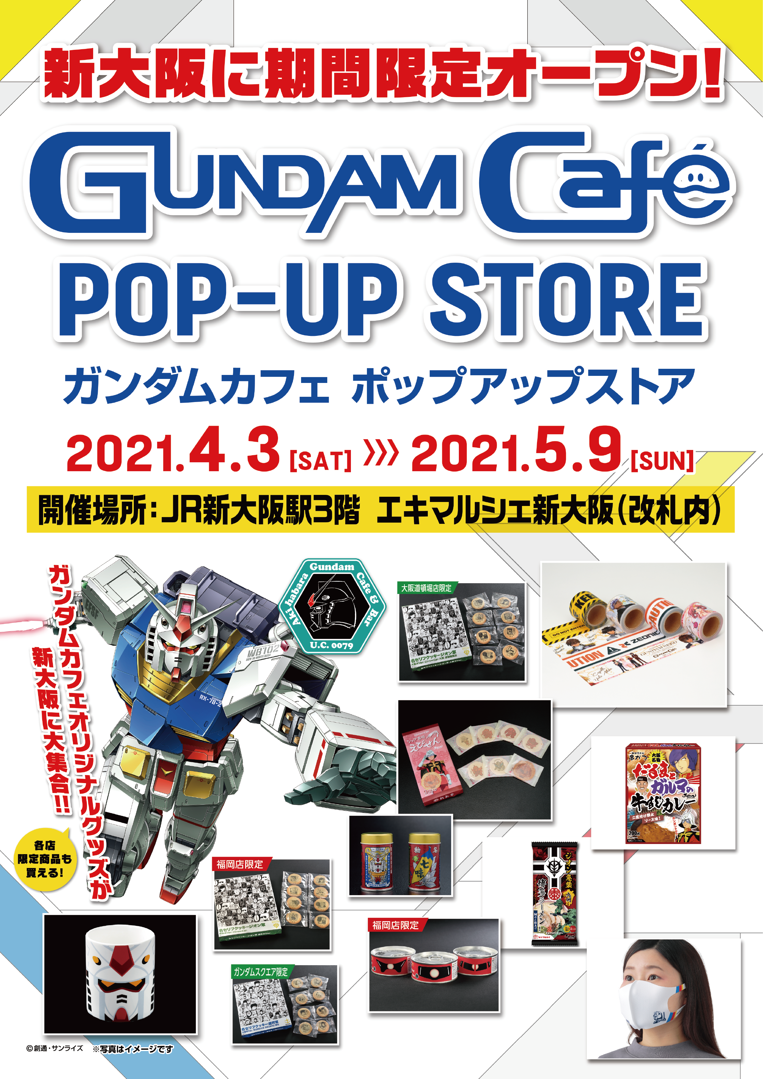 Gundam Cafe Pop Up Store 新大阪 4月3日 土 Jr新大阪駅3階 エキマルシェ新大阪に期間限定オープン 株式会社ヘソプロダクションのプレスリリース