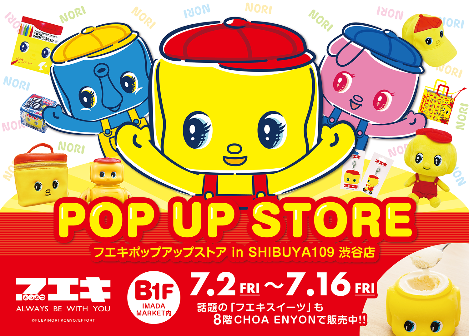 どうぶつのりキャラクターフエキくんグッズの専門店 フエキ ポップアップストア In Shibuya109渋谷 店 の開催が決定です 株式会社ヘソプロダクションのプレスリリース