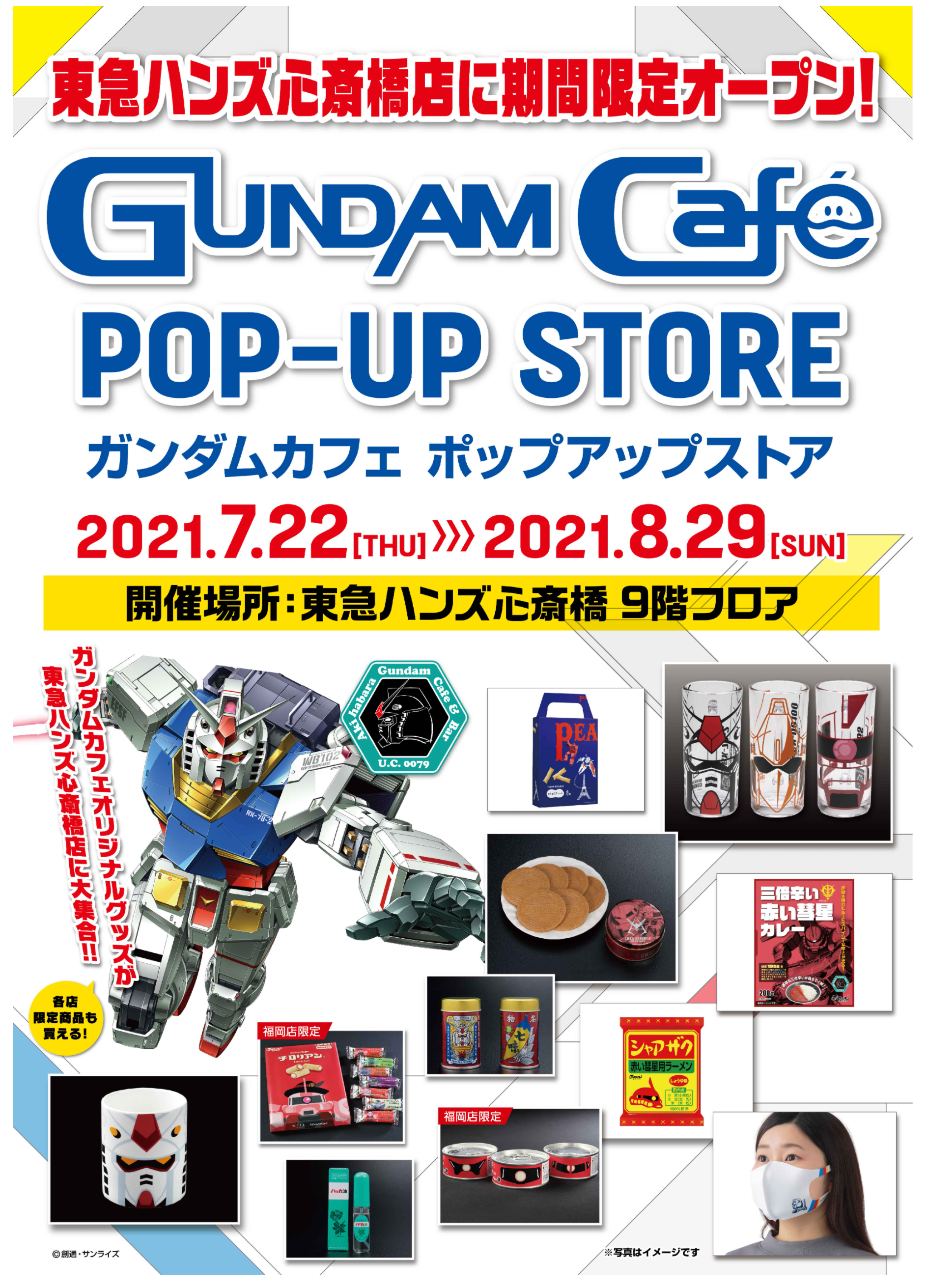 ガンダムカフェオリジナルグッズが大集合 Gundam Cafe Pop Up Store 東急ハンズ心斎橋 期間限定オープン 株式会社ヘソプロダクションのプレスリリース