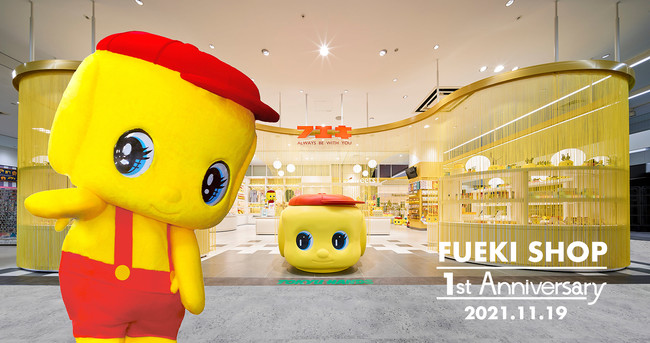 『フエキショップ-Fueki shop-』1周年・幸せの黄色い世界で ALWAYS BE WITH YOU