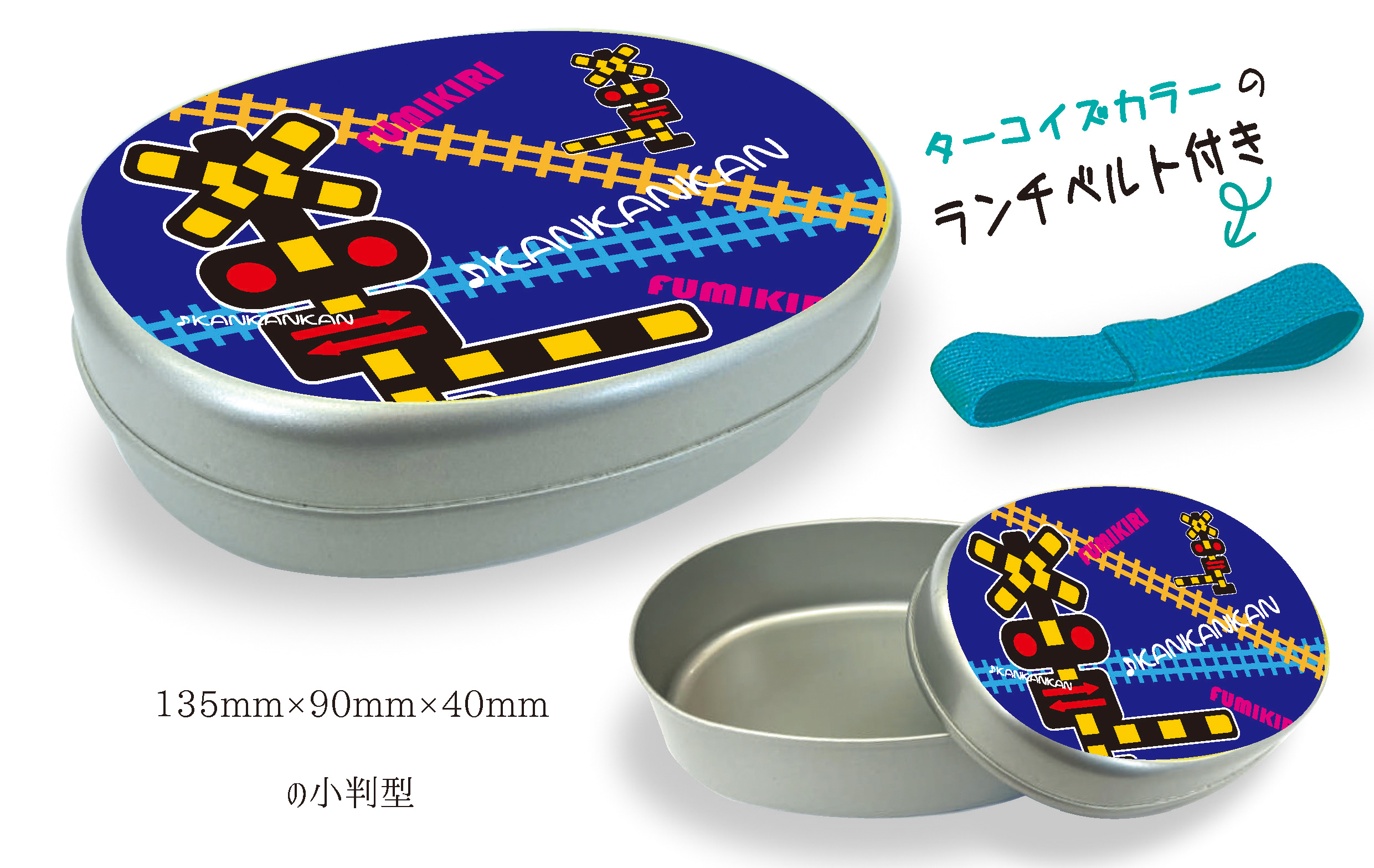 みんなの鉄道グッズ ファミ鉄 Railway Goods For Family から踏切 新幹線デザインの アルミ弁当箱 が新 登場 株式会社ヘソプロダクションのプレスリリース みんなの鉄道グッズ ファミ鉄 Railway Goods For Family から踏切 新幹線デザインの アルミ弁当箱 が新 登場 株式会社ヘソプロダクションのプレスリリース