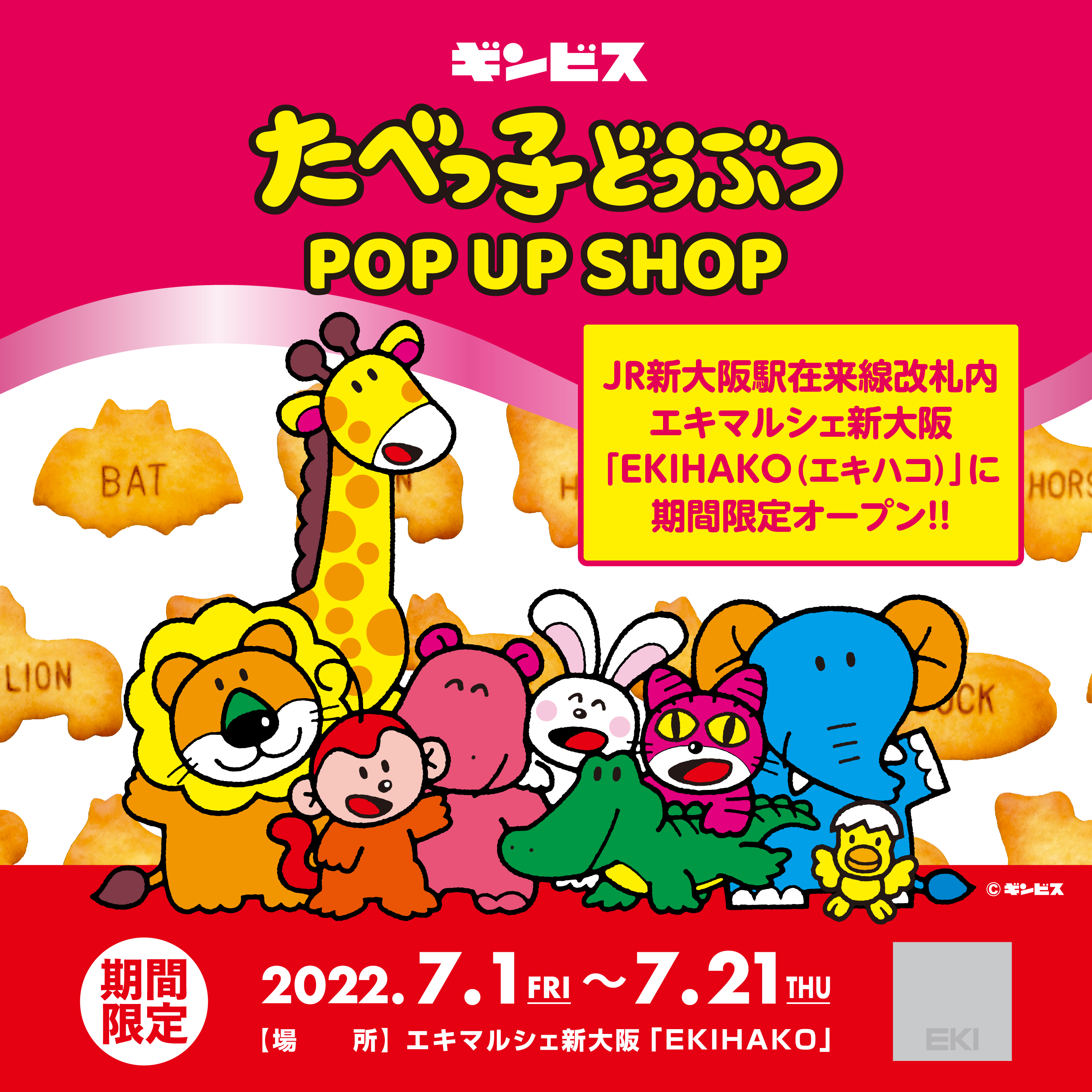 Jr新大阪駅在来線改札内 エキマルシェ新大阪 Ekihako に たべっ子どうぶつ Pop Up Shop が7月1日 金 より期間限定open 株式会社ヘソプロダクションのプレスリリース