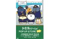 【お文具といっしょ POP UP STORE どんどん行き鈍行】YouTube 総再生回数2億回突破の大人気癒し系キャラクター「お文具さん」が京都駅にやってくる!