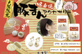 食べたらあかんで!大阪土産アクセサリー「豚まんピアス」「豚まんイヤリング」新発売