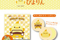 名古屋コーチンのひよこプリン【ぴよりん】とコラボした新商品「ドライブぴよりんクリームサンド(プリン味)」新発売