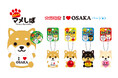 日本各地を旅するご当地犬「旅するマメしば」の大阪限定「I LOVE OSAKA」バージョン『ぬいぐるみ』と『ぬいぐるみBC』が新発売