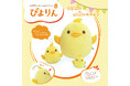 名古屋コーチンのひよこプリン【ぴよりん】がかわいいもちもちのぬいぐるみで登場!「ぴよりん もちぬい&miniマスコット」新発売