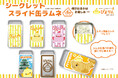 名古屋コーチンのひよこプリン【ぴよりん】とコラボした新商品「ぴよりん シークレットスライド缶ラムネ(全6種)」が新発売