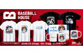エキマル ア・ラ・モード京都miniにてPOPUP SHOP「BASEBALL HOUSE」を期間限定開催
