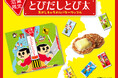 滋賀限定、注意看板【とびだしとび太】から焦がしキャラメルバターワッフルが新登場！