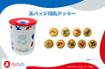 【EXPO2025 公式ライセンス商品】ミャクミャクの新商品「缶バッジ付缶クッキー」が新登場！