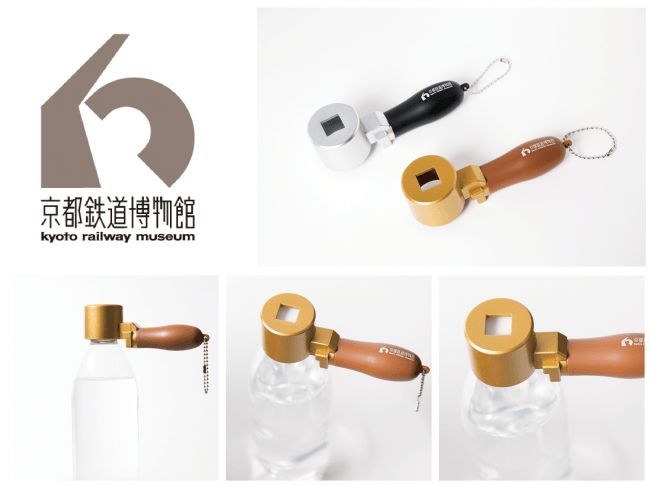 京都鉄道博物館ミュージアムショップ限定 ブレーキハンドル型ボトルキャップオープナー