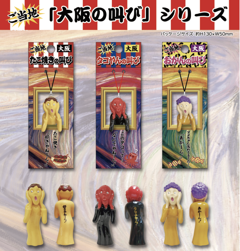 好きやねーん なんでやねーん あかーん ご当地 大阪の叫び シリーズ新発売 株式会社ヘソプロダクションのプレスリリース