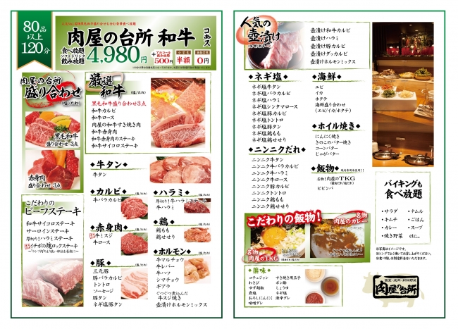6月29日(肉の日)限定、黒毛和牛の焼肉食べ放題を629円で！「肉屋の台所