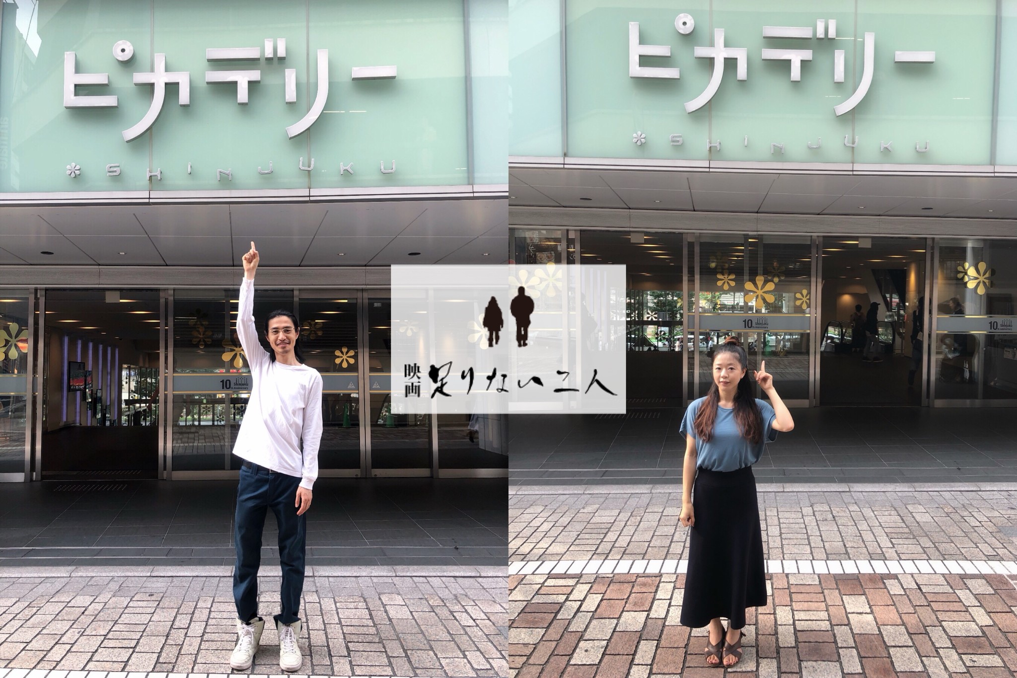 映画業界に新たな風が吹く 映画 足りない二人 新宿ピカデリーにて一日限定イベント上映 劇場初公開決定 株式会社unusのプレスリリース