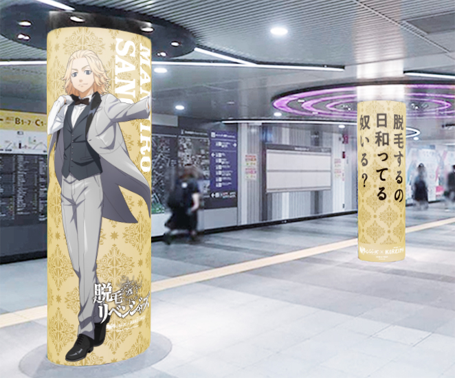 執事に扮した東京卍會メンバーが 渋谷駅地下コンコースに登場 Tvアニメ 東京 リベンジャーズ 全身脱毛サロン キレイモ コラボキャンペーン第二弾実施中 株式会社ヴィエリスのプレスリリース 執事に扮した東京卍會メンバーが 渋谷駅地下コンコースに登場 Tvアニメ 東京 リベンジャーズ 全身脱毛サロン キレイモ コラボキャンペーン第二弾実施中 株式会社ヴィエリスのプレスリリース