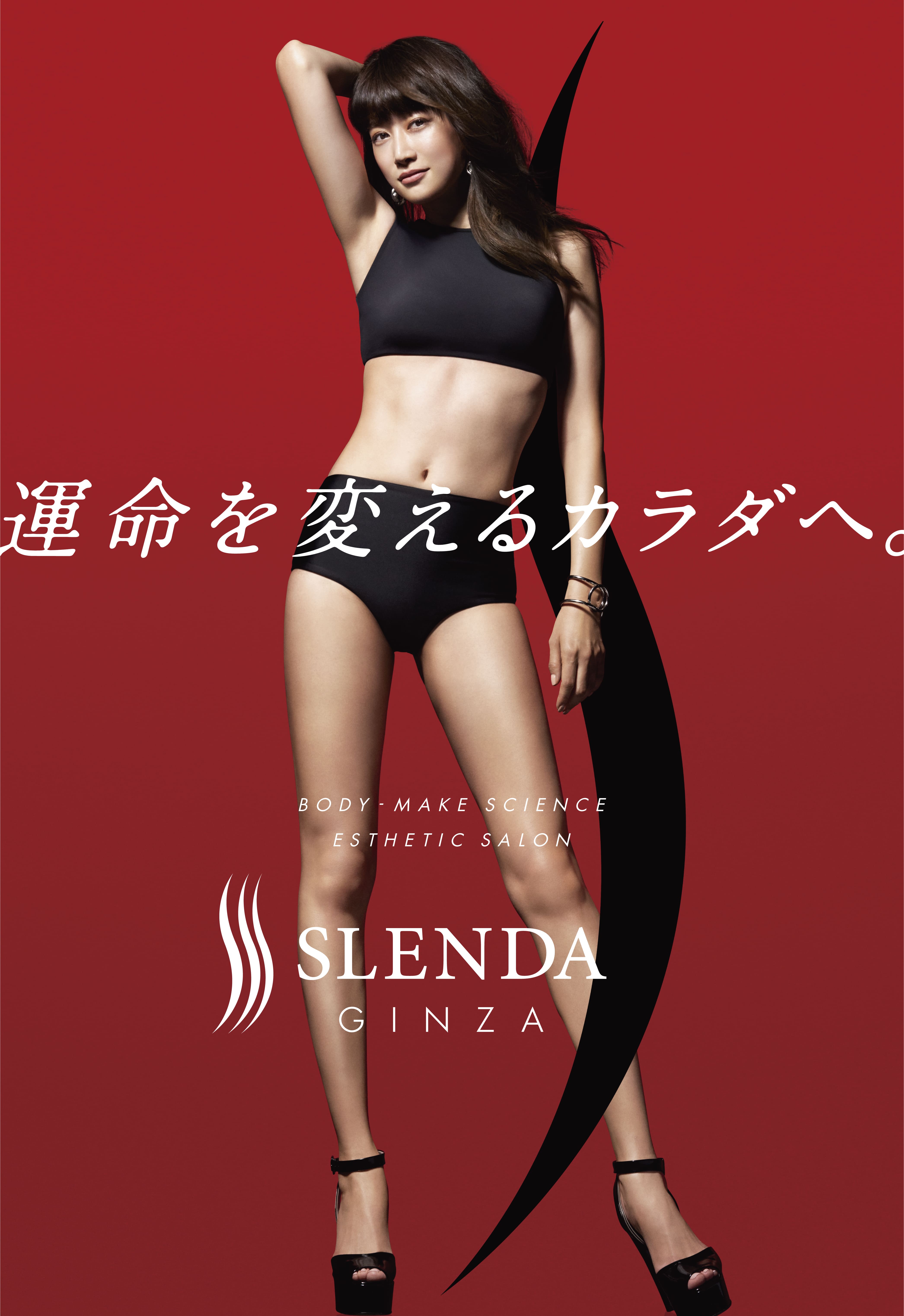 Slenda Ginza 2月1日より先行予約開始 働く女性に絶大な人気を誇るモデル ヨンア さんがブランドアイコンとして就任 株式会社ヴィエリスのプレスリリース