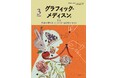 患者の経験は、どう社会に共有されるのか