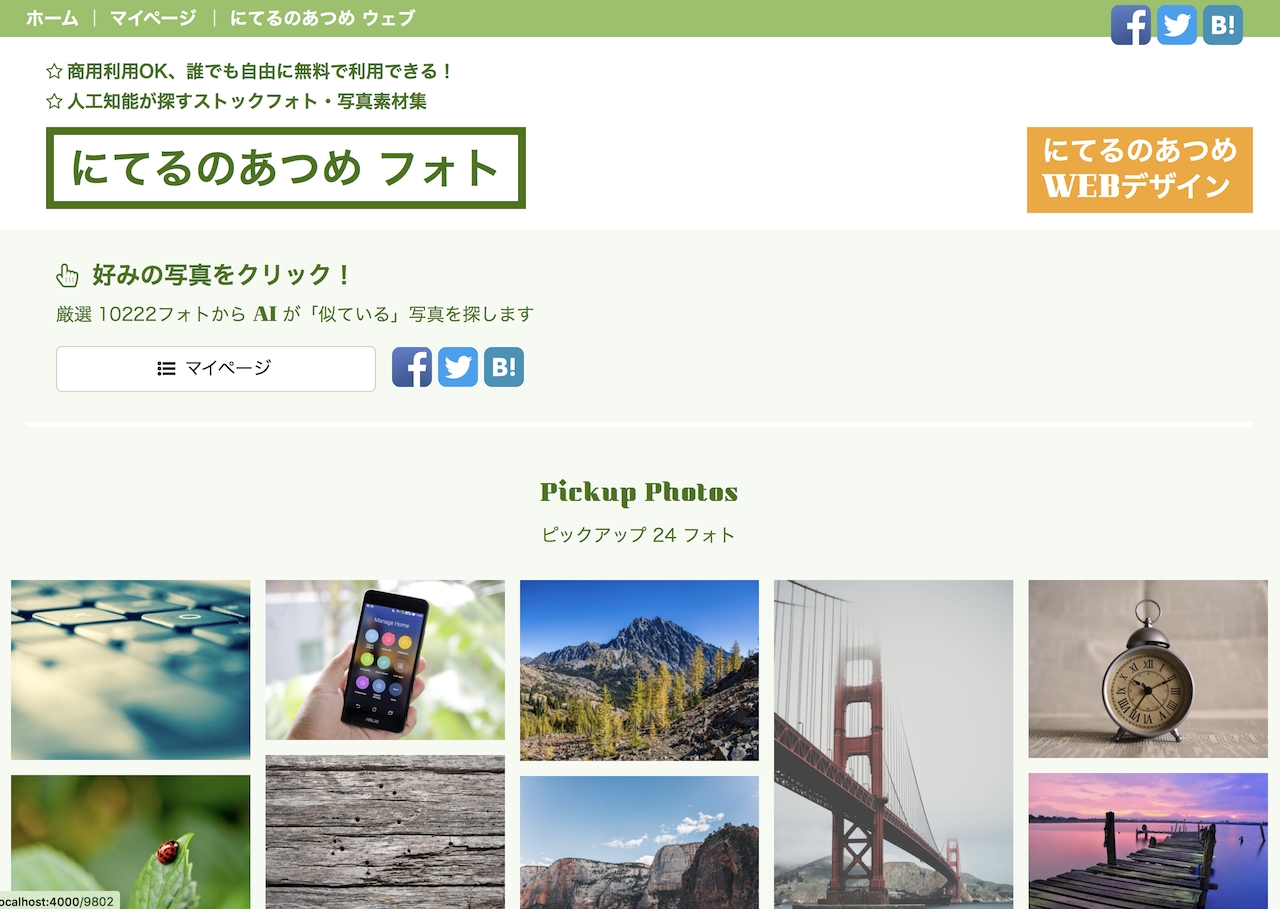 無料 商用利用もok 人工知能 が探すストックフォト 写真素材集 にてるのあつめ フォト が本日 7月4日 正式オープン てとてとて合同会社のプレスリリース