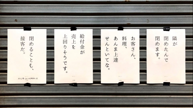 シャッター前貼り出し（新世界市場）