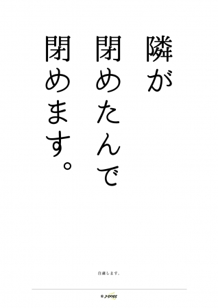 自粛POP